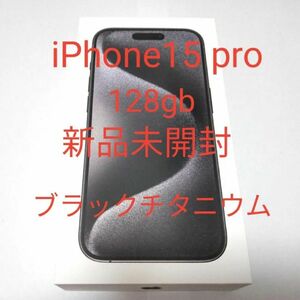 iPhone 15 pro 128GB SIMフリー ブラックチタニウム　 Apple