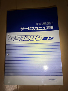 スズキGS1200SSサービスマニュアル