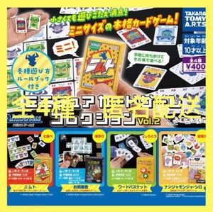 ミニチュアカードゲーム コレクションvol.2★全4種　新品