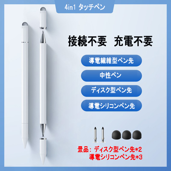 タッチペン　スタイラスぺン　iPhone　iPad　android設備　通用 接続不要　充電不要