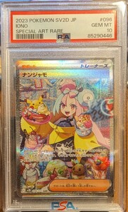 【PSA10】 ナンジャモ SAR クレイバースト ポケモンカード スカーレット＆バイオレット