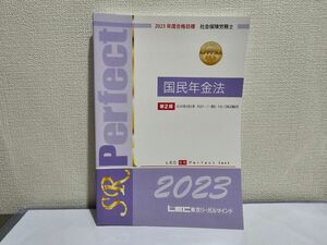 LEC 社会保険労務士 国民年金 テキスト