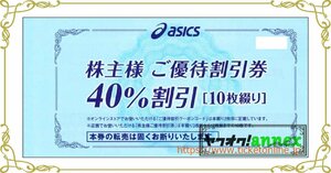  Asics акционер пригласительный билет (40%OFF) 10 листов + online купон код 30% есть 1 шт. спортивный товар обувь одежда 2024 год 9 конец месяца 