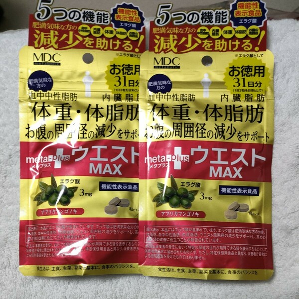 2袋 メタプラス ウエストマックス 31日分 93粒 [機能性表示食品] 品番：CI40 健康食品 サプリメント ダイエット 体脂肪 L-カルニチン 