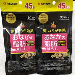 2袋 黒しょうが効果 90粒