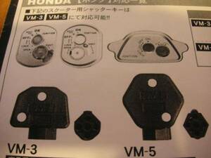 ★VM-3・ホンダ・シャッターキー・ヤフオク最安値②合鍵★