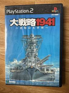 【PS2】 大戦略1941 ～逆転の太平洋～