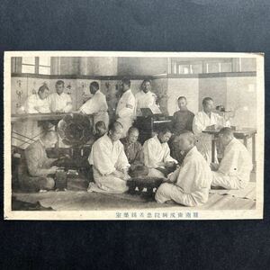 戦前絵葉書　朝鮮、韓国　羅南衛成病院患者娯楽室　満州、中国