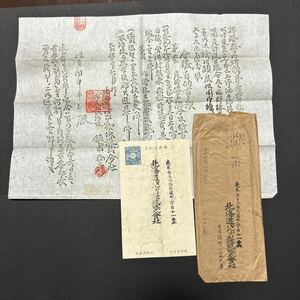 戦前　北海道関連資料　北海道パルプ製紙株式会社　大正10年