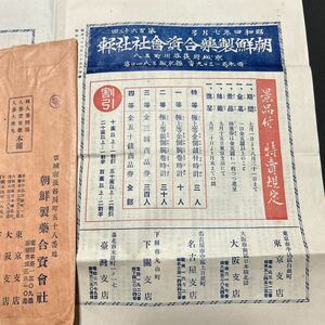 戦前　人参実母散　広告　書状　京城約束郵便　京城長谷川町　朝鮮製薬合資会社　韓国、朝鮮