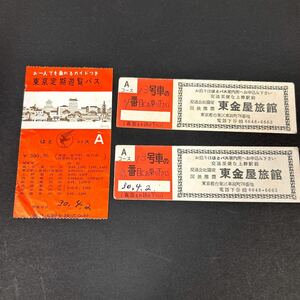 昭和30年　東京　はとバス　チケット　新日本観光株式会社　