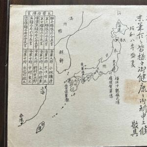 戦前絵葉書　台湾 地図　主要指揮官一覧　軍艦高雄乗組員差出　消印 高雄　大正8年 朝鮮 沖縄 満州 中国 地図含む