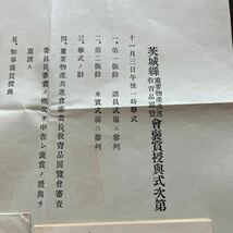 大正4年　茨城県重要物産共進会、教育品展覧会　授賞式式次　優待券　岡田宇之助　郷土資料　博覧会_画像2