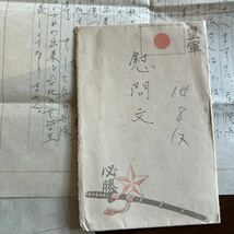 大東亜戦争　台湾 新竹高等女学院　女子生徒からの慰問文書と手紙　新竹にも兵隊さんが… 皇軍、必勝　軍刀デザイン封筒　中国_画像2