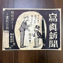 戦前　大正13年　写真新聞　案内マンガ広告　海芸写真社　漫画　手塚治虫 風のマンガ絵_画像7