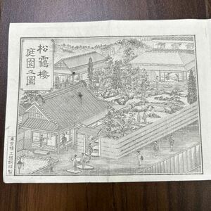 明治時代　銅板印刷　広告　茨城　笠間　松鶴楼　お茶料受取之証　笠間大町　恵比寿屋　旅籠屋、女郎、遊女、飯盛女、遊郭？　鉄道路線図