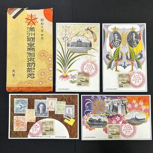  war front picture postcard full . country emperor ... memory commemorative stamp . Special seal Showa era 10 year full .1YUAN design other 4 sheets tatou attaching China, full .