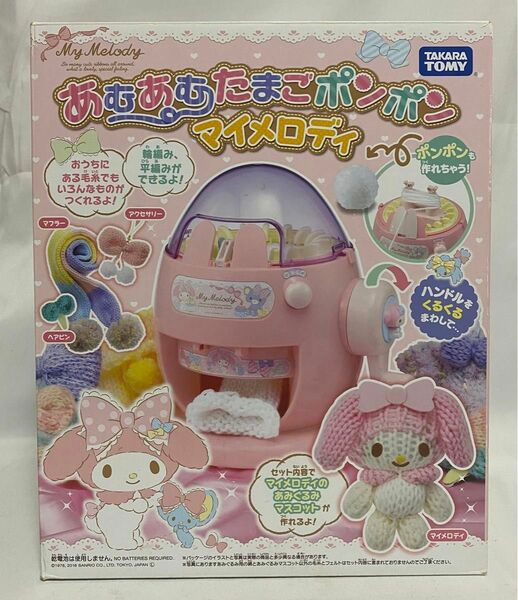 新品未使用　内袋未開封　タカラトミー　あむあむたまごポンポン　マイメロディ サンリオ　女児玩具　廃盤