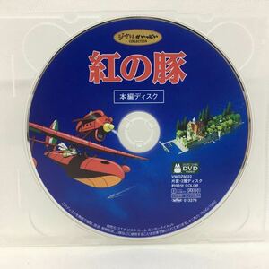 DVD[ Studio Ghibli [.. свинья ]*книга@ сборник диск только ]* рабочее состояние подтверждено / Miyazaki ./ аниме / фильм / Kids / Family / Ghibli . много / Ⅵ-1389