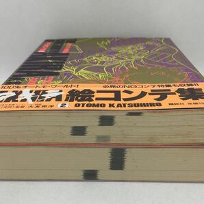 書籍『アキラ絵コンテ集 1&2』全巻帯付き・初版/AKIRA/大友克洋/少年マガジン特別編集/アキラ/アニメ/THE CONTINUITY OF AKIRA  /F-1340.の画像5