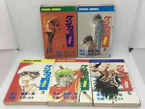 コミック『ケンカの聖書 全7巻セット』※全巻初版/梶原一騎/石井いさみ/双葉社/パワァ コミックス/昭和54年発行/1979年/レトロ/　F-1266　