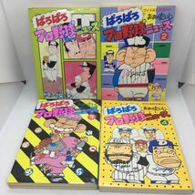 コミック『ぱろぱろ プロ野球ニュース 全4巻セット』※全巻初版/おおのたいじ/昭和59年発行/ワイドKCマガジン/講談社/マンガ/　Ⅵ-1345_画像2