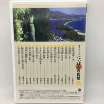 DVD『映像で楽しめる にっぽんの民謡 全5巻セット』※動作確認済み/江差追分/お立ち酒/長持唄/真室川音頭/ちゃっきりぶし/民謡/　Ⅵ-1359_画像7