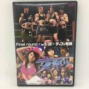 DVD『女祭り Final round』2007年５月20日/ディファ有明/女子ボクシング/前原あい/160分収録/ボクシング/J-NETWORK/※動作確認済み/Ⅵ-1369