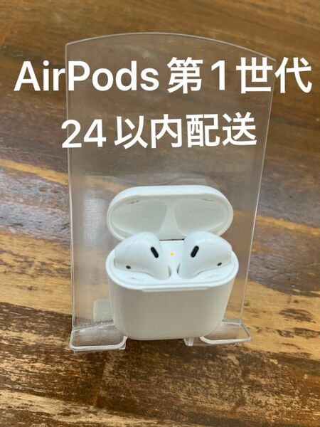 Apple Airpods 第一世代[国内純正品 ] 使用可