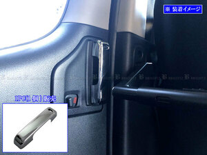 キャラバン バン E26 メッキ インナー リア スライド ドア ハンドル カバー ノブ ベゼル ガーニッシュ INS－DHC－055