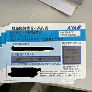 ANA株主優待券5/31まで 3枚の画像1