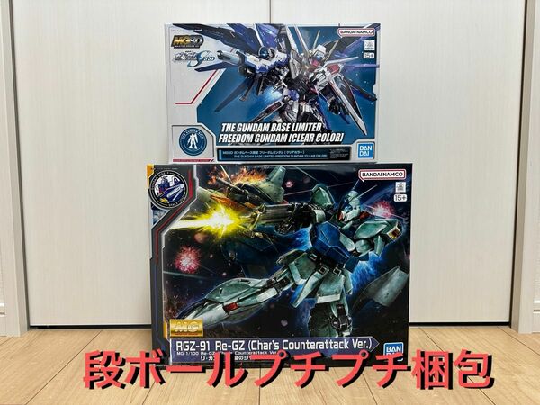 MGSD ガンダムベース限定 フリーダムガンダム [クリアカラー] MG 1/100 リ・ガズィ (逆襲のシャアVer.)