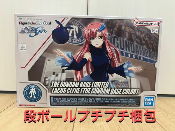 Figure-rise Standard SEED ガンダムベース限定 ラクス・クライン [ガンダムベースカラー]