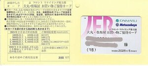 Jフロントリテイリング 株主優待 お買い物カード　限度200万円 10％割引 男性名義