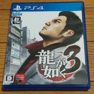 【PS4】 龍が如く 3