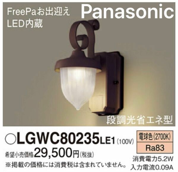 人感センサー　LED 照明　玄関　Panasonic LGWC80235LE1