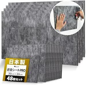  official [ made in Japan . sound seat PRO ]48 pieces set 3mm thickness soundproofing fast labo[ wall is added did like, comfortable feeling. ] soundproof sheet .