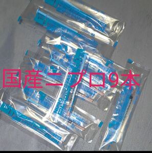 国内製造　9本セット　ニプロ　VAシリンジ 29G 1ml fixed 植込み式　注射器　工具　ポンプ　針付き　NIPRO 国産