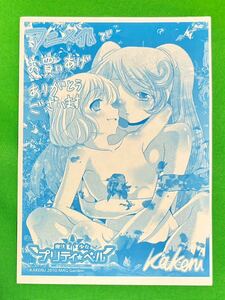魔法少女プリティ☆ベル　1巻 アニメイト 購入特典 イラスト KAKERU 科学的に存在しうるクリーチャー娘の観察日誌 