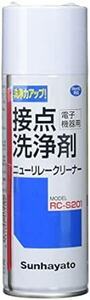 サンハヤト 接点洗浄剤 ニューリレークリーナー RC-S20