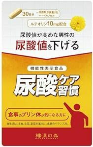 尿酸ケア習慣 ルテオリン (1ヶ月分) 機能性表示食品 カプセル 田七人参 和漢の森 尿酸値を下げる プリン