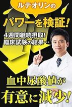 尿酸ケア習慣 ルテオリン (1ヶ月分) 機能性表示食品 カプセル 田七人参 和漢の森 尿酸値を下げる プリン_画像4