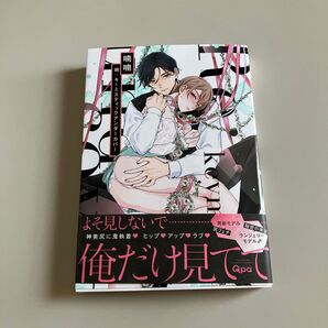 続:キーミスティックアンダーカバー 喃喃先生