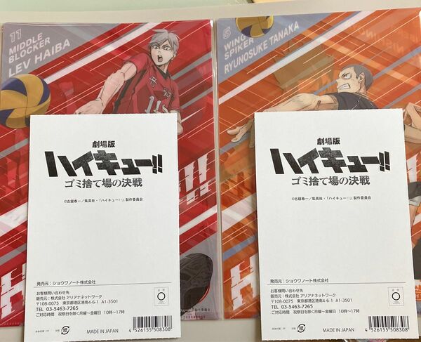 劇場版ハイキューゴミ捨て場の決戦　クリアファイル　2枚　田中龍之介/西谷夕　灰羽リエーフ/夜久衛輔