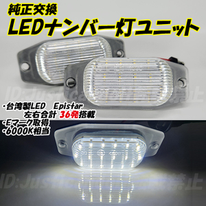 【N26】 マークII / クレスタ / チェイサー SX80 LX80 GX81 JZX81 MX83 LED ナンバー灯 ナンバー灯LED ライセンス灯 ライセンスランプ