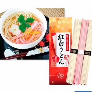 お返し 紅白うどん 乾麺　干しうどん