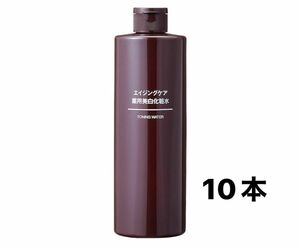 無印良品 エイジングケア薬用美白化粧水 400ml 10本