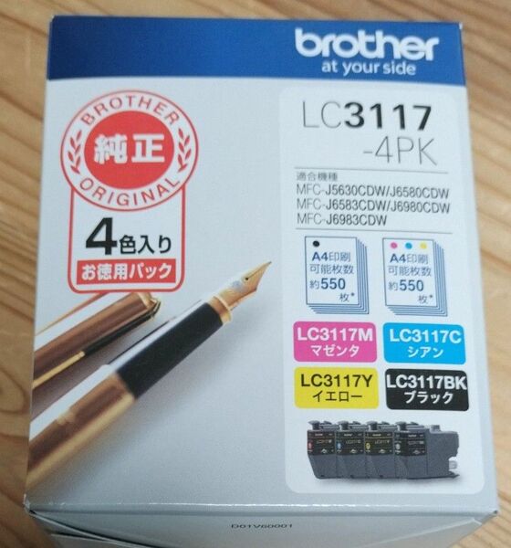 【未使用】ブラザー純正 インクカートリッジ　 LC3117-4PK 4色入りお徳用パック