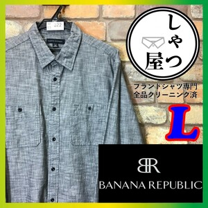 ME5-322★アメリカ直輸入★良品＆正規品★雰囲気◎【BANANA REPUBLIC バナリパ】ブラックシャンブレーシャツ【メンズ L】グレー 長袖シャツ