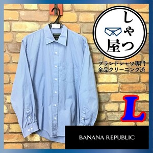 ME1-533◆良品◆ブルー◆【BANANA REPUBLIC バナリパ】片ポケット チェック 長袖 コットンシャツ【メンズ L】青 古着 薄手 Yシャツ ドレス